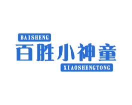 百胜小神童 BAI SHENG XIAO SHENG TONG 第9类科学仪器商标图样
