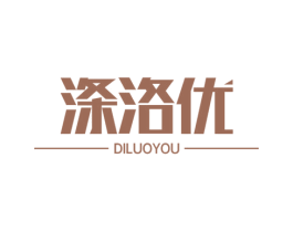 涤洛优 第5类医药商标图样