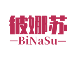 彼娜苏 第3类化妆品商标图样