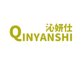 沁姸仕 第3类化妆品商标图样