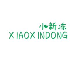 小新冻 第3类化妆品商标图样