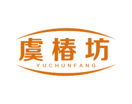虞椿坊 第3类化妆品商标图样
