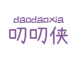 叨叨侠 第25类服装鞋帽商标图样