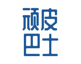 顽皮巴士 第25类服装鞋帽商标图样