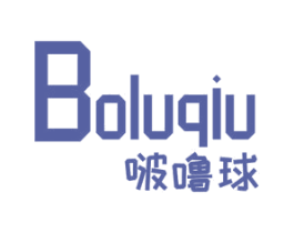 啵噜球 第25类服装鞋帽商标图样