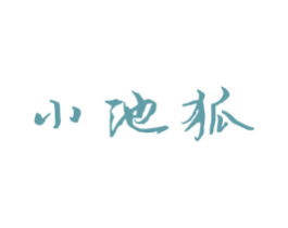 小池狐 第25类服装鞋帽商标图样
