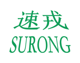 速戎 第25类服装鞋帽商标图样