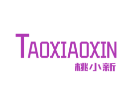 桃小新 第25类服装鞋帽商标图样