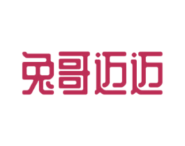 兔哥迈迈 第25类服装鞋帽商标图样