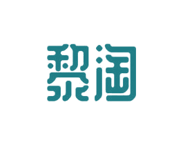 黎淘 第25类服装鞋帽商标图样