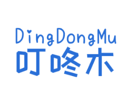 叮咚木 第25类服装鞋帽商标图样