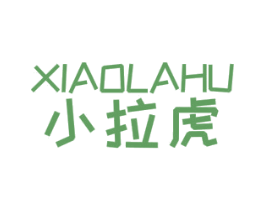 小拉虎 第25类服装鞋帽商标图样