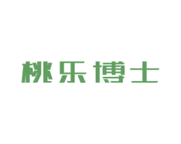 桃乐博士 第25类服装鞋帽商标图样