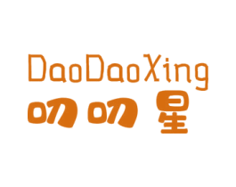 叨叨星 第25类服装鞋帽商标图样