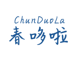春哆啦 第25类服装鞋帽商标图样