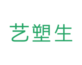 艺塑生 第44类医疗园艺商标图样