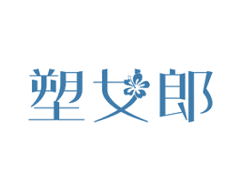 塑女郎 第44类医疗园艺商标图样