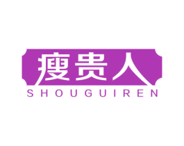 瘦贵人 第44类医疗园艺商标图样