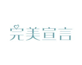 完美宣言 第44类医疗园艺商标图样