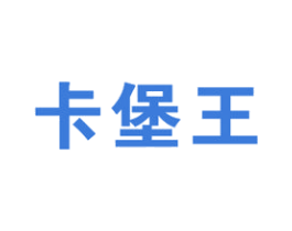 卡堡王 第43类餐饮酒店商标图样