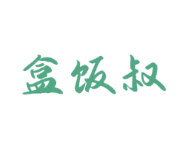 盒饭叔 第43类餐饮酒店商标图样