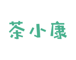 茶小康 第43类餐饮酒店商标图样