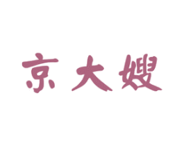 京大嫂 第43类餐饮酒店商标图样