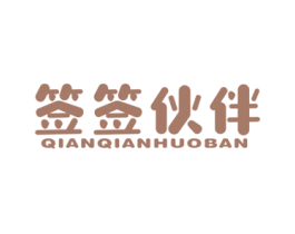 签签伙伴 第43类餐饮酒店商标图样