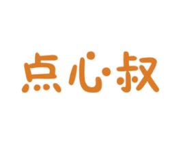 点心叔 第43类餐饮酒店商标图样