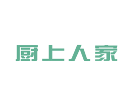 厨上人家 第43类餐饮酒店商标图样