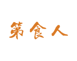 第食人 第43类餐饮酒店商标图样
