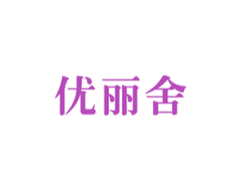 优丽舍 第43类餐饮酒店商标图样