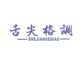 舌尖格调 第43类餐饮酒店商标图样