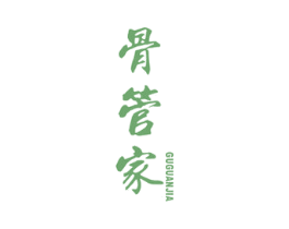 骨管家 第43类餐饮酒店商标图样