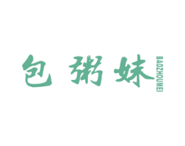 包粥妹 第43类餐饮酒店商标图样