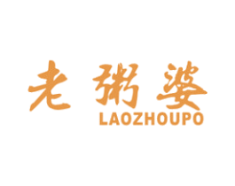 老粥婆 第43类餐饮酒店商标图样