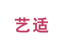 艺适 第41类教育娱乐商标图样