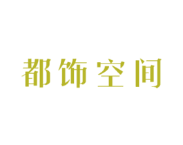 都饰空间 第37类建筑修理商标图样