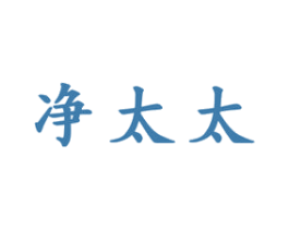 净太太 第37类建筑修理商标图样