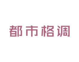 都市格调 第37类建筑修理商标图样