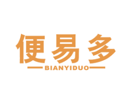 便易多 第35类广告贸易商标图样