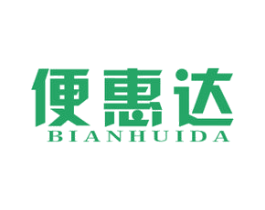 便惠达 第35类广告贸易商标图样