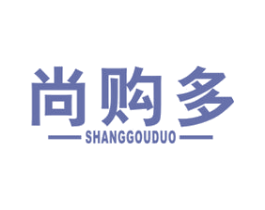 尚购多 第35类广告贸易商标图样