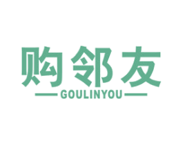 购邻友 第35类广告贸易商标图样