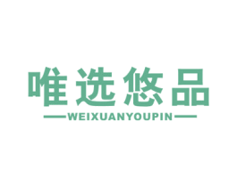 唯选悠品 第35类广告贸易商标图样