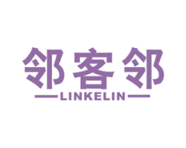 邻客邻 第35类广告贸易商标图样
