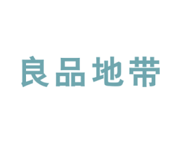 良品地带 第35类广告贸易商标图样