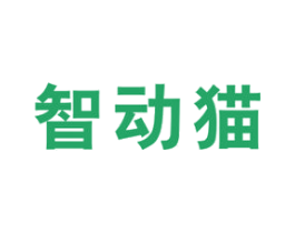 智动猫 第35类广告贸易商标图样