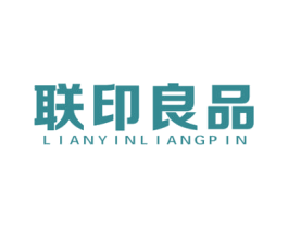 联印良品 第35类广告贸易商标图样
