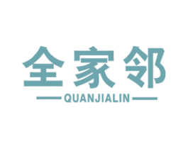全家邻 第35类广告贸易商标图样